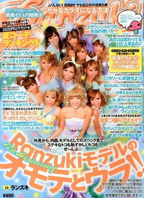 RANZUKI（ランズキ） 10月号 (発売日2012年08月23日) | 雑誌/定期購読