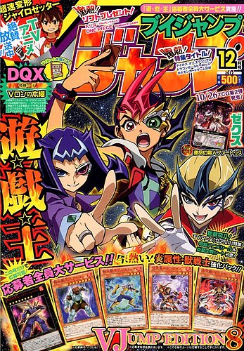 Vジャンプ 12月号 (発売日2012年10月20日) | 雑誌/定期購読の予約はFujisan