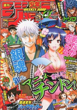 週刊少年ジャンプ 10/15号 (発売日2012年10月01日) | 雑誌/定期購読の