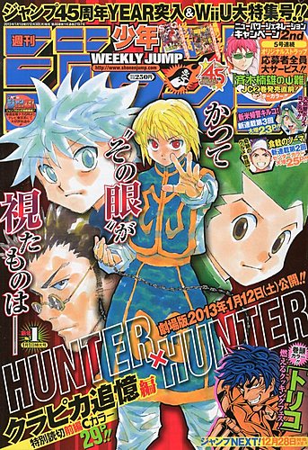 週刊少年ジャンプ 1/1号 (発売日2012年12月03日) | 雑誌/定期購読の