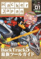 Hacker Japan(ハッカージャパン） 1月号 (発売日2012年12月08日