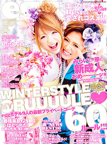 egg（エッグ） 2月号 (発売日2012年12月28日) | 雑誌/定期購読の