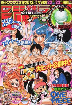 週刊少年ジャンプ 1/15号 (発売日2012年12月17日) | 雑誌/定期購読の