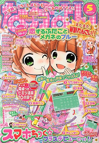 なかよし 5月号 (発売日2013年04月03日) | 雑誌/定期購読の予約はFujisan