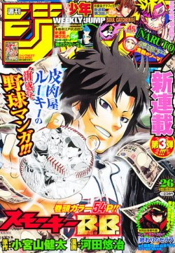 週刊少年ジャンプ 6/10号 (発売日2013年05月27日) | 雑誌/定期購読の