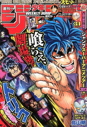 週刊少年ジャンプ 8/5号 (発売日2013年07月22日) | 雑誌/定期購読の