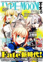 TYPE-MOON (タイプムーン) エース 1月号 (発売日2012年12月15日