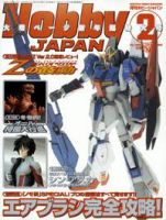 月刊ホビージャパン(Hobby Japan) 2月号 (発売日2005年12月25日