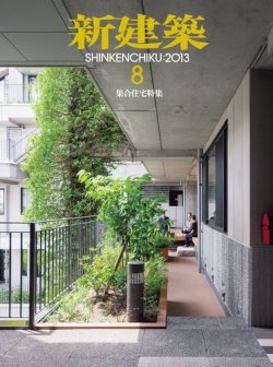 新建築社住宅特集1997年〜98年 2年分19冊(⚠️