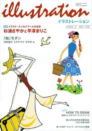 イラストレーション (Illustration) №.159 (発売日2006年03月27日