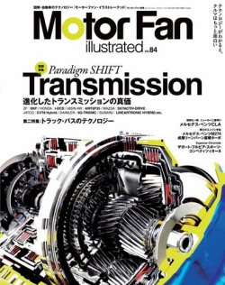 Motor Fan illustrated（モーターファン・イラストレーテッド） VOL.84