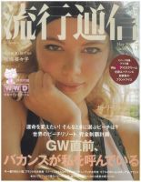 流行通信 Vol.526 (発売日2007年04月12日) | 雑誌/定期購読の予約はFujisan