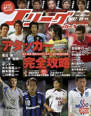 Jリーグサッカーキング 2007年9月号 (発売日2007年07月24日) | 雑誌