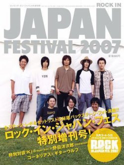 ROCKIN'ON JAPAN（ロッキング・オン・ジャパン） 2007年9月増刊 (発売