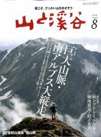 山と溪谷のバックナンバー (14ページ目 15件表示) | 雑誌/電子書籍