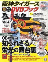 阪神タイガースDVDブック猛虎烈伝｜定期購読 - 雑誌のFujisan
