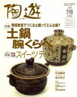 陶遊のバックナンバー (2ページ目 45件表示) | 雑誌/電子書籍/定期購読