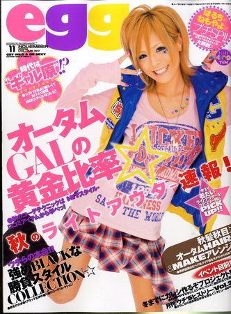 egg（エッグ） 2009年10月01日発売号 | 雑誌/定期購読の予約はFujisan