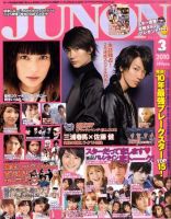 JUNON（ジュノン） 3月号 (発売日2010年01月23日) | 雑誌/定期購読の