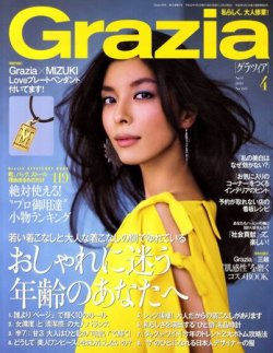 Grazia（グラツィア） 2010年03月01日発売号 | 雑誌/定期購読の