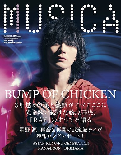 MUSICA（ムジカ） 2014年3月号 (発売日2014年02月15日) | 雑誌/電子