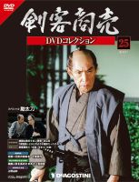 隔週刊 剣客商売DVDコレクション｜定期購読 - 雑誌のFujisan