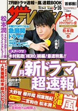 ザ・テレビジョン 17号 2005年7月号 ザ・テレビジョン 17号 2005年7月