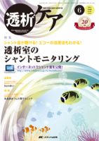 透析ケア 2014年6月号 (発売日2014年05月12日) | 雑誌/定期購読の予約
