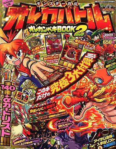 別冊 コロコロコミック Special (スペシャル)増刊 5月号 (発売日2013年