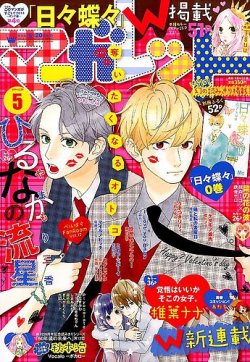 マーガレット 2/20号 (発売日2014年02月05日) | 雑誌/定期購読の予約は