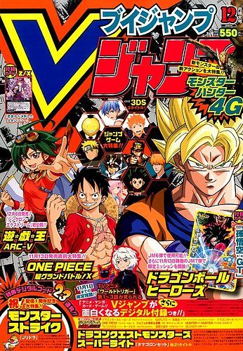 Vジャンプ 2014年12月号 (発売日2014年10月21日) | 雑誌/定期購読の