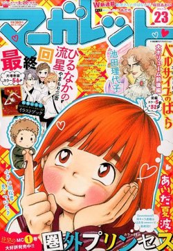 マーガレット 2014年11/20号 (発売日2014年11月05日) | 雑誌/定期購読