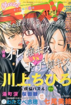 増刊 Cheese ! (チーズ) 2014年11月号 (発売日2014年10月10日) | 雑誌