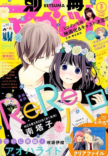 別冊マーガレット 2015年3月号 (発売日2015年02月13日) | 雑誌/定期