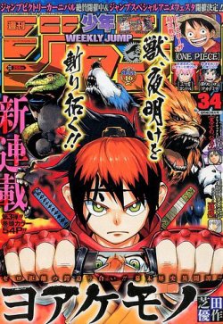 週刊少年ジャンプ 2014年8/4号 (発売日2014年07月19日) | 雑誌/定期