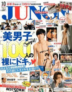 JUNON（ジュノン） 2014年10月号 (発売日2014年08月23日) | 雑誌/定期