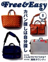 Free & Easy (フリーアンドイージー)のバックナンバー | 雑誌/定期購読