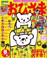 おひさま 2015年8月号 (発売日2015年07月15日) | 雑誌/定期購読の予約