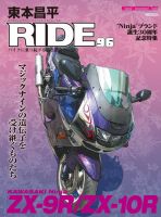 東本昌平 RIDE Vol.96 (発売日2015年05月15日) | 雑誌/定期購読の予約