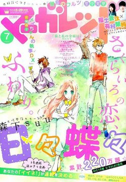 マーガレット 2015年3/20号 (発売日2015年03月05日) | 雑誌/定期購読の