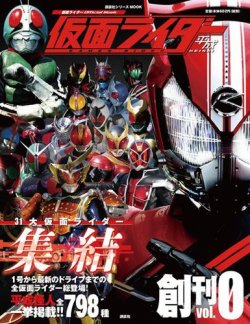 仮面ライダー 平成 Vol.0 (発売日2014年09月25日) | 雑誌/定期購読の