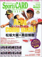 Sports CARD MAGAZINE (スポーツカード・マガジン) のバックナンバー