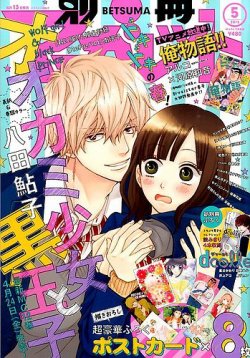 別冊マーガレット 2015年5月号 (発売日2015年04月13日) | 雑誌/定期