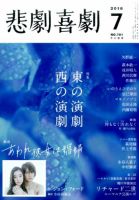 悲劇喜劇のバックナンバー (2ページ目 30件表示) | 雑誌/定期購読の