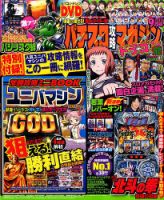 パチスロ攻略マガジン ドラゴン 2016年9月号 (発売日2016年07月21日