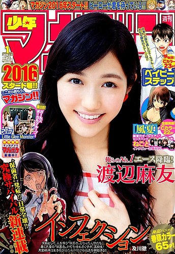 週刊少年マガジン 2016年1/1号 (発売日2015年12月02日) | 雑誌/定期