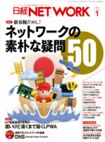 日経NETWORK(日経ネットワーク) 2016年12月28日発売号 | 雑誌/定期購読