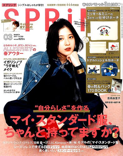 SPRiNG（スプリング） 2017年3月号 (発売日2017年01月23日) | 雑誌