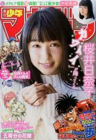 週刊少年マガジン 2017年2/8号 (発売日2017年01月25日) | 雑誌/定期