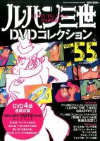 ルパン三世DVDコレクション｜定期購読 - 雑誌のFujisan